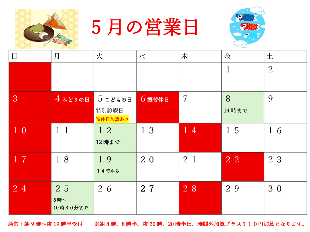 5月の日程が決まりました