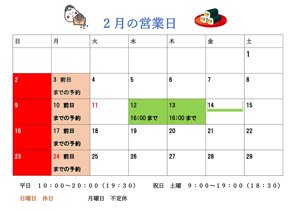 １月の日程が決まりました。