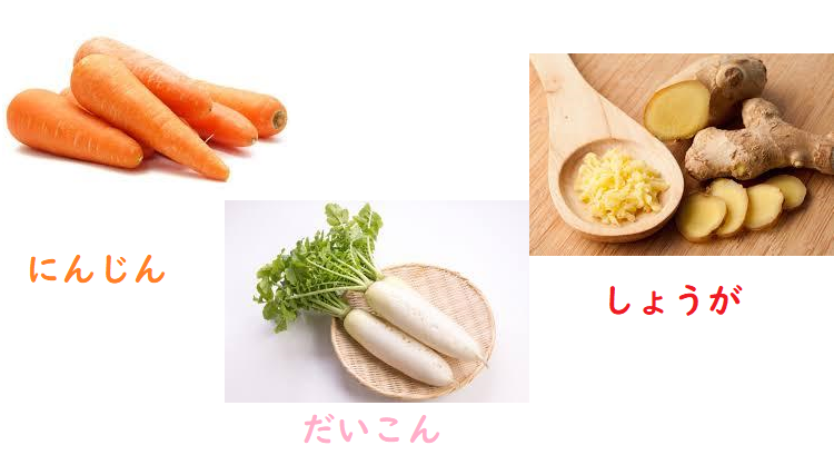 野菜