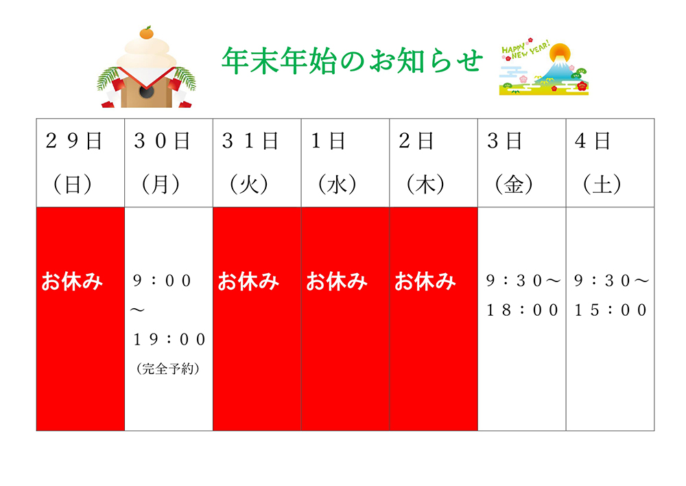 お正月のカレンダー