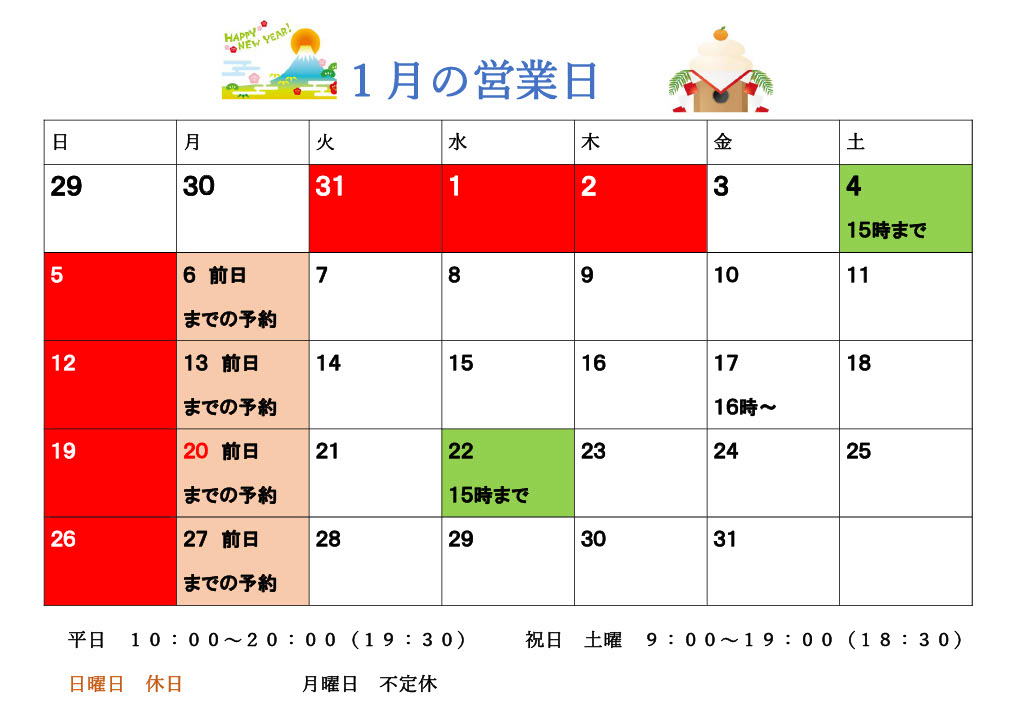 １月の日程が決まりました。