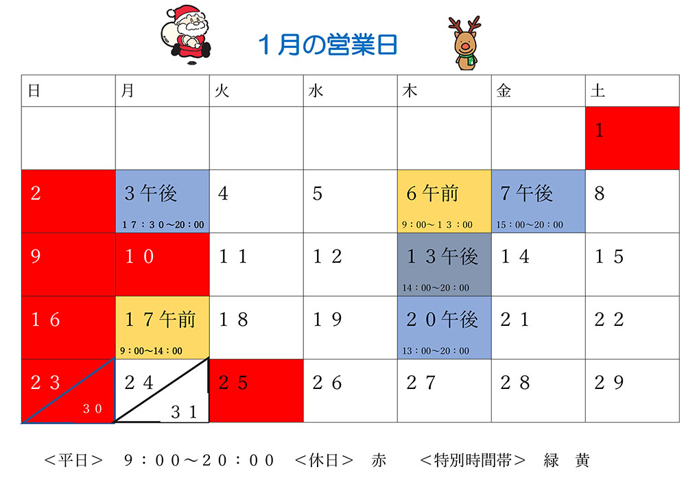 1月営業日