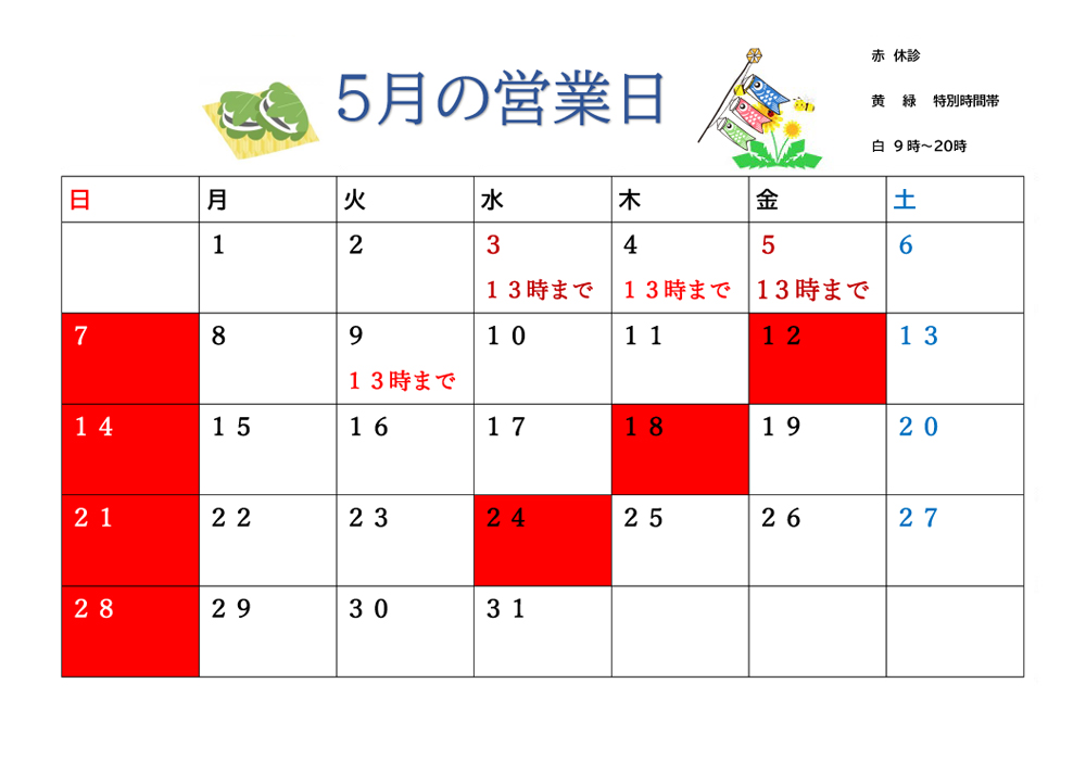 ５月の日程が決まりましたのでお知らせいたします。