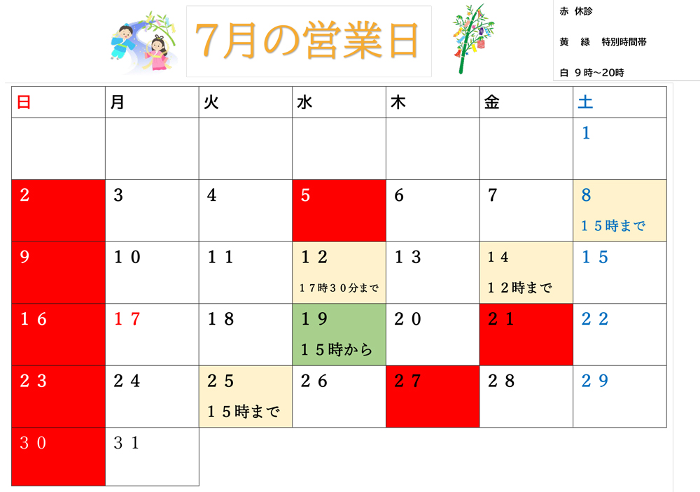 7月の日程が決まりましたのでお知らせいたします。