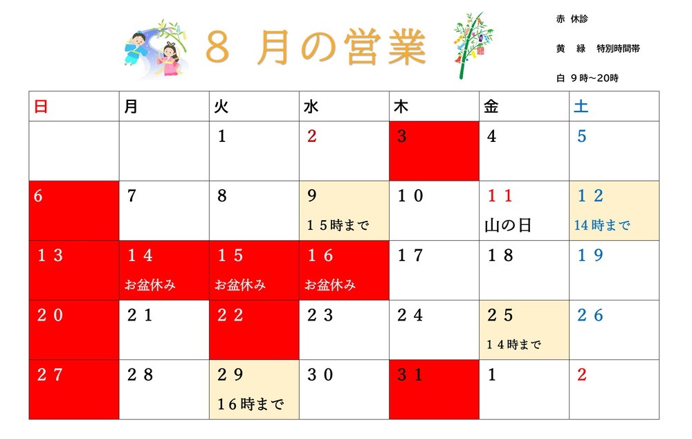 ８月の日程が決まりました