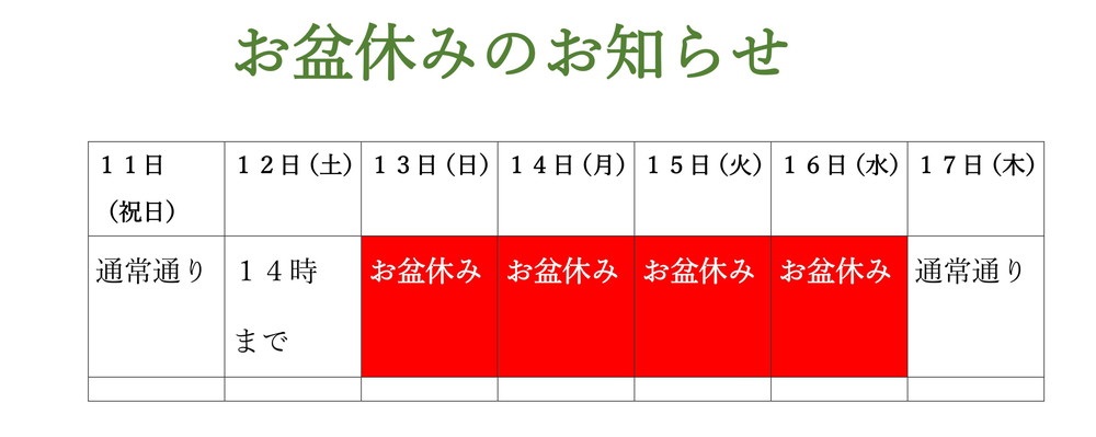 ８月の日程が決まりました