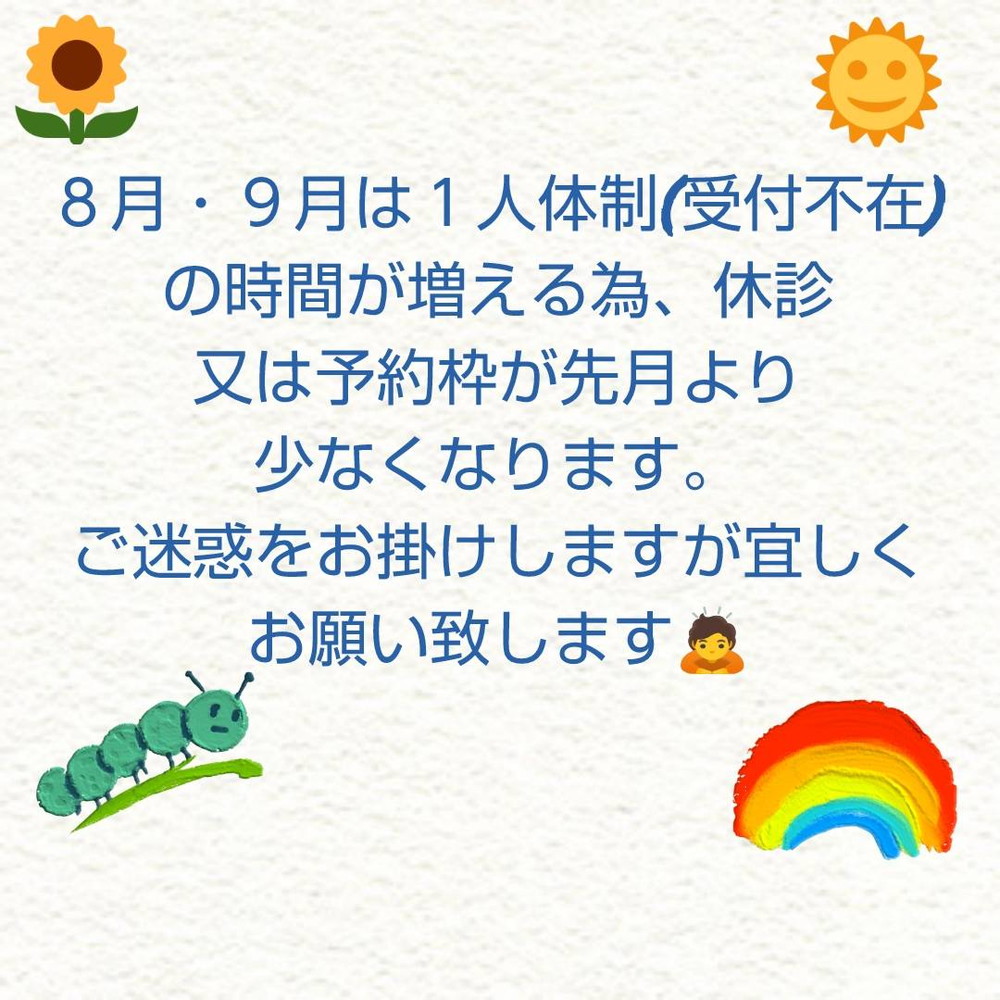 8月9月営業日時短縮のお知らせ