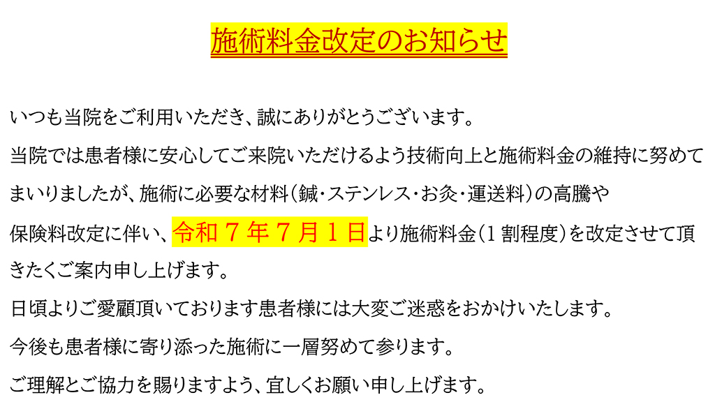 料金改定のお知らせ