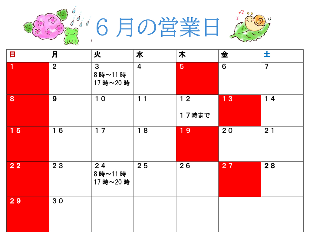 6月の日程が決まりました