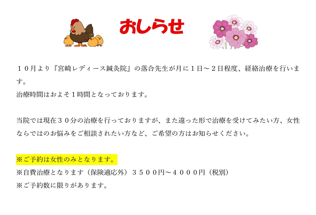 10月の日程が決まりました