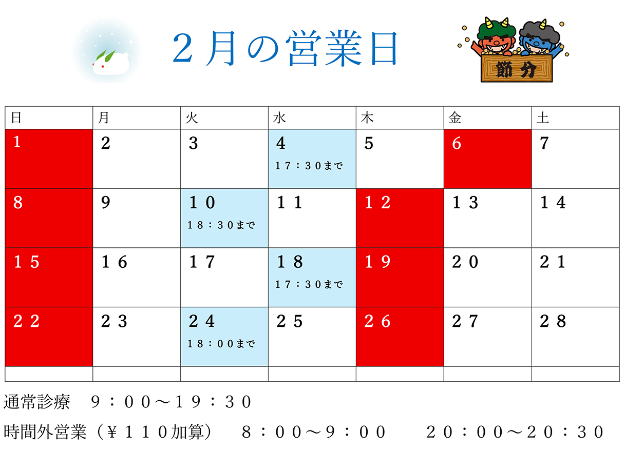 2月の日程が決まりました