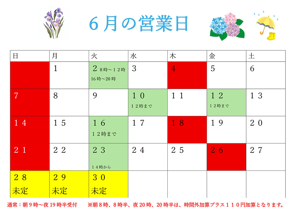 6月営業日