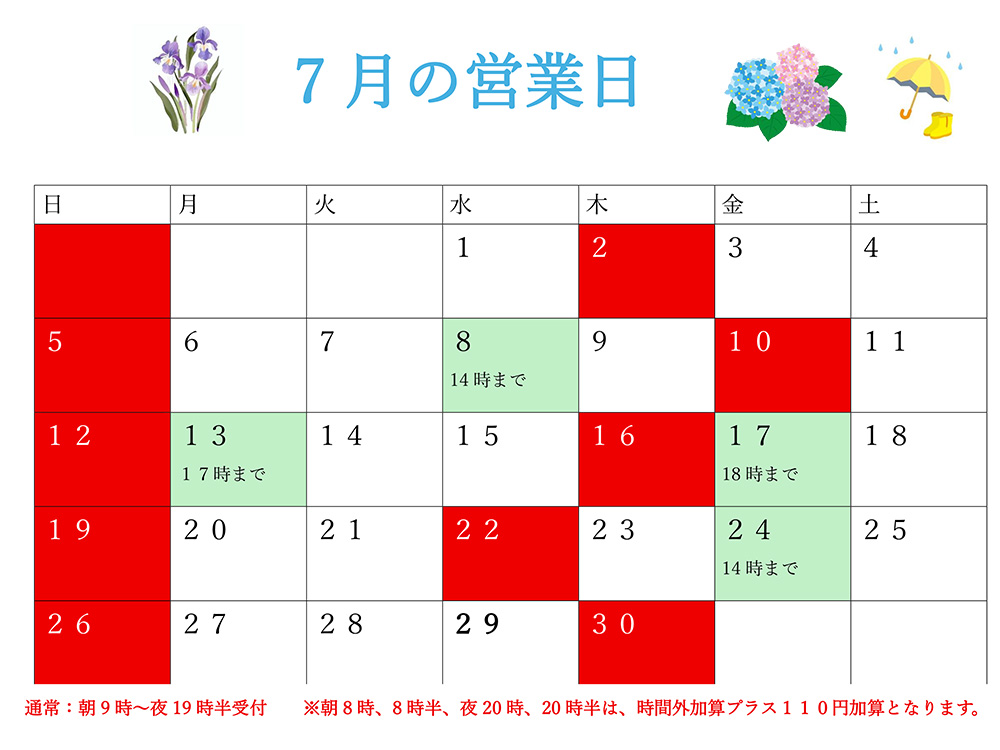 7月営業日