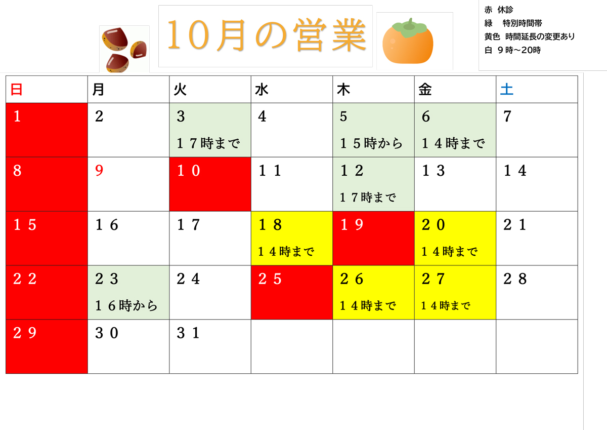 10月の日程が決まりました