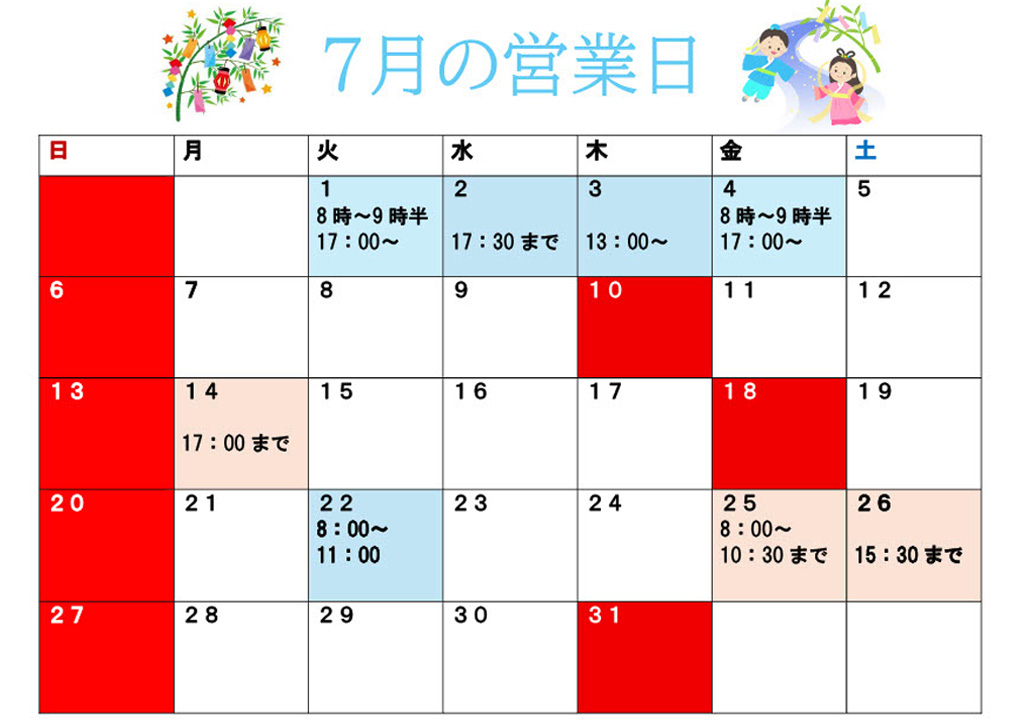7月の日程が決まりました