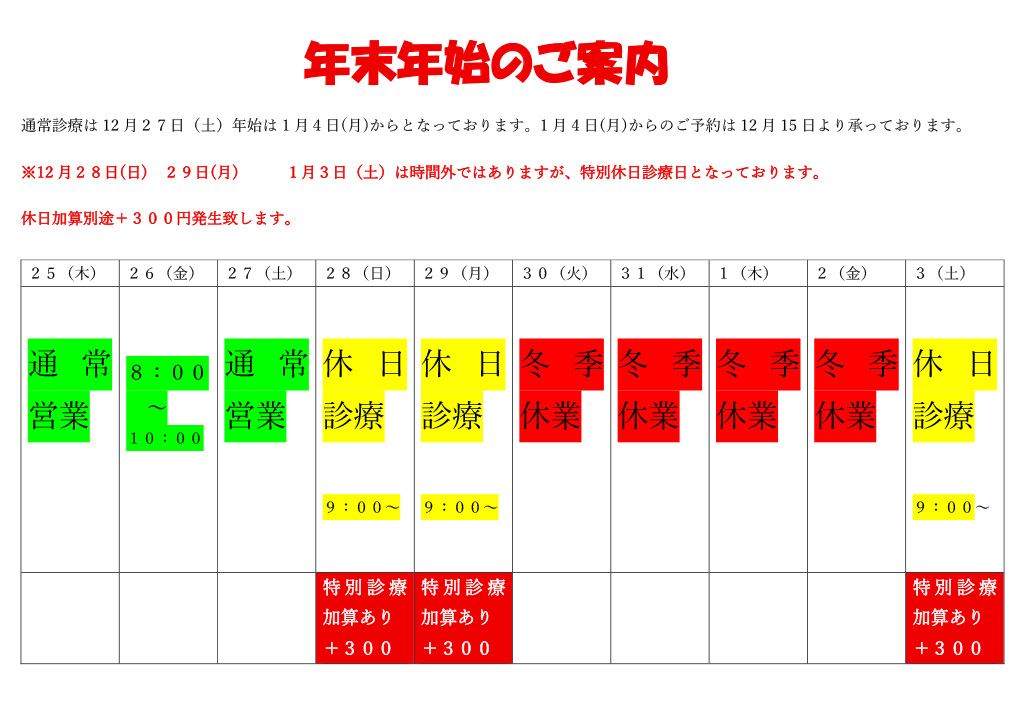 12月の日程が決まりました