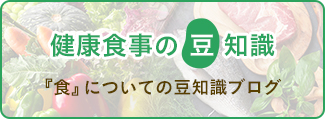 『食』についての豆知識ブログ